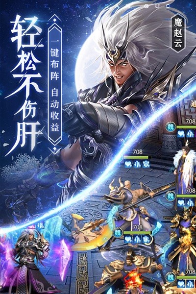 铁杆三国最新版安卓版下载安装