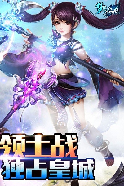 梦想仙侠官方版下载安装2024版本