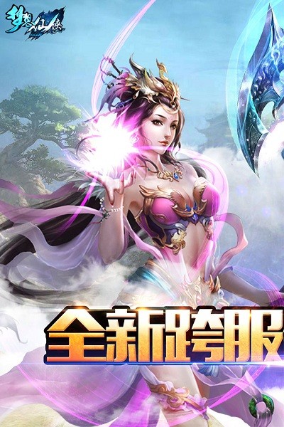 梦想仙侠官方版下载安装2024版本