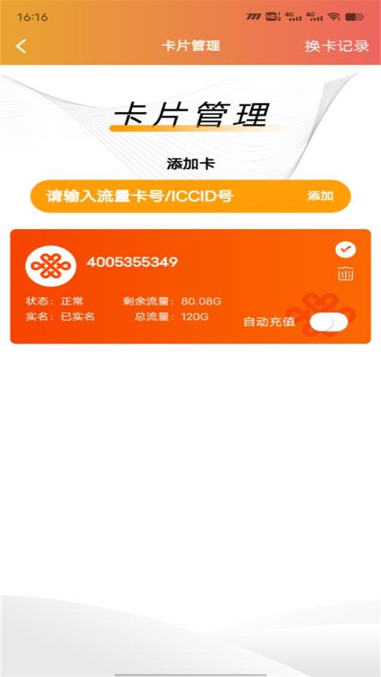 流量引擎苹果下载安装