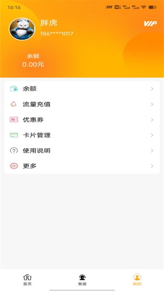 流量引擎苹果下载安装