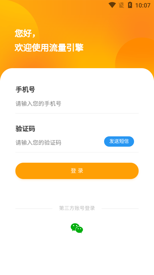 流量引擎苹果下载安装