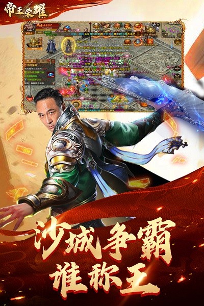 帝王荣耀官方正版安卓版app