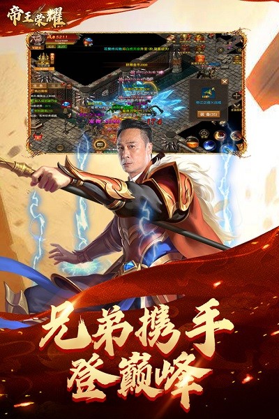 帝王荣耀官方正版安卓版app