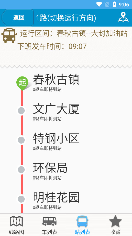 肥城掌上公交手机版苹果版