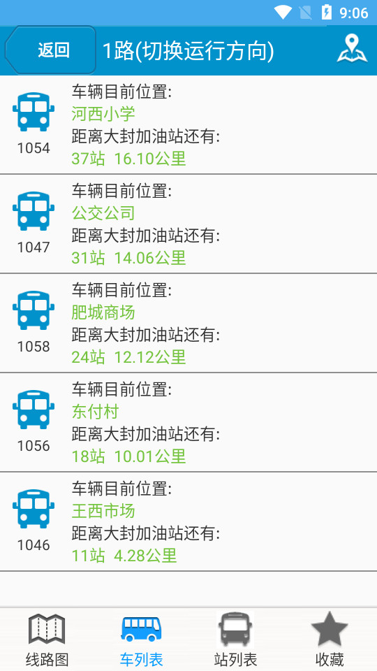 肥城掌上公交手机版苹果版