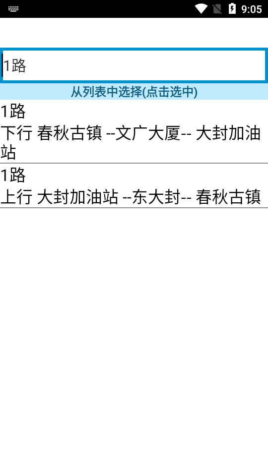 肥城掌上公交手机版苹果版