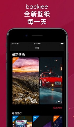 backiee安卓版最新