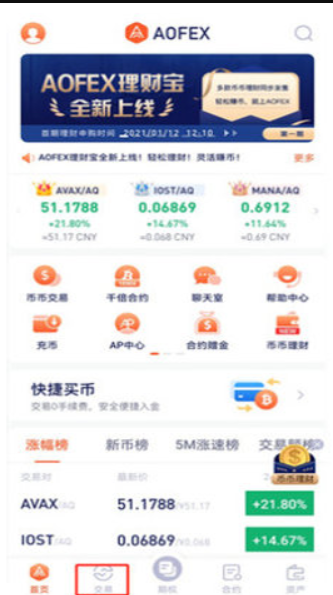 aofex交易所2024下载