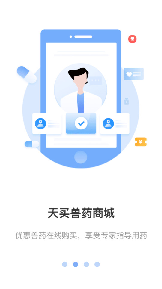 中科名兽医免费版下载