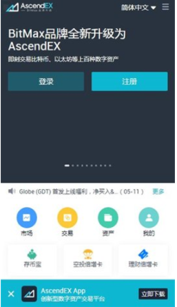 ascendex交易所下载app