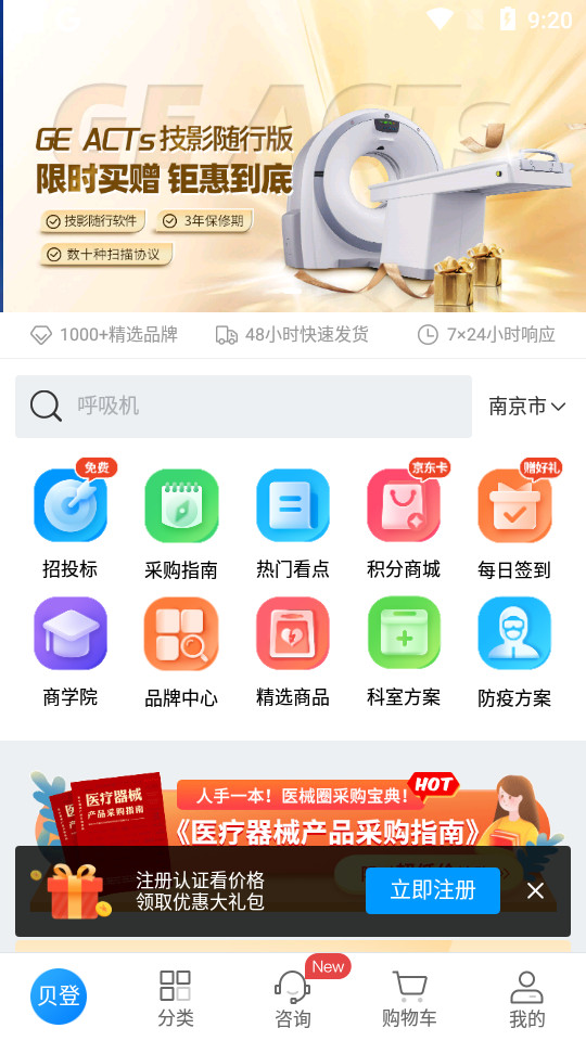 贝登医疗下载安装ios版