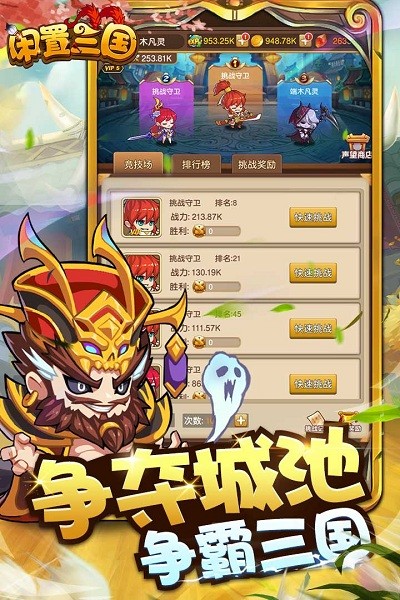 闲置三国手游app下载最新版