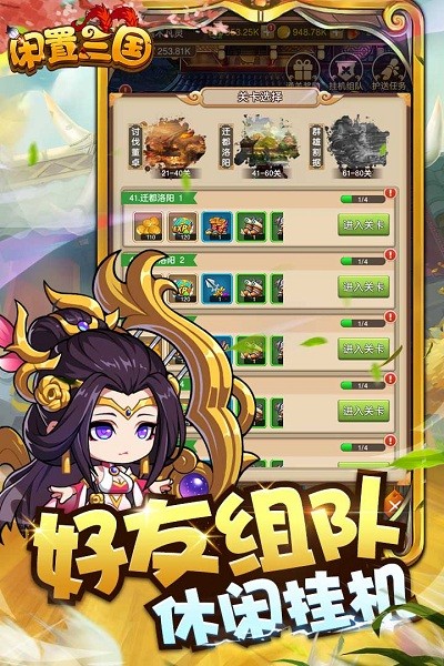 闲置三国手游app下载最新版