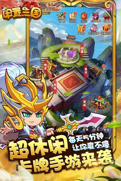 闲置三国手游app下载最新版