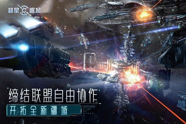 超星崛起手游最新下载2024