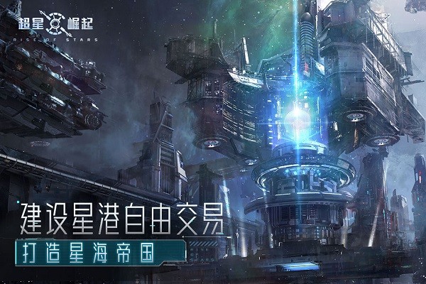 超星崛起手游最新下载2024