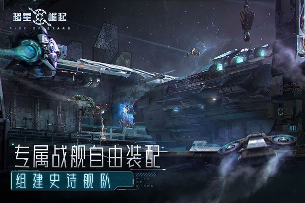 超星崛起手游最新下载2024