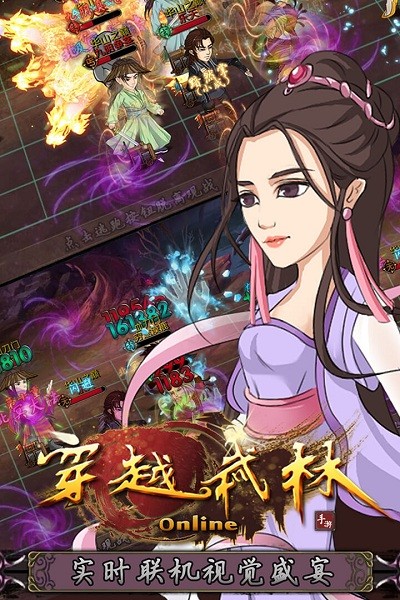 穿越武林官方版安卓版下载安装