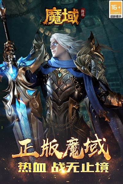 魔域传说官方正版最新版下载