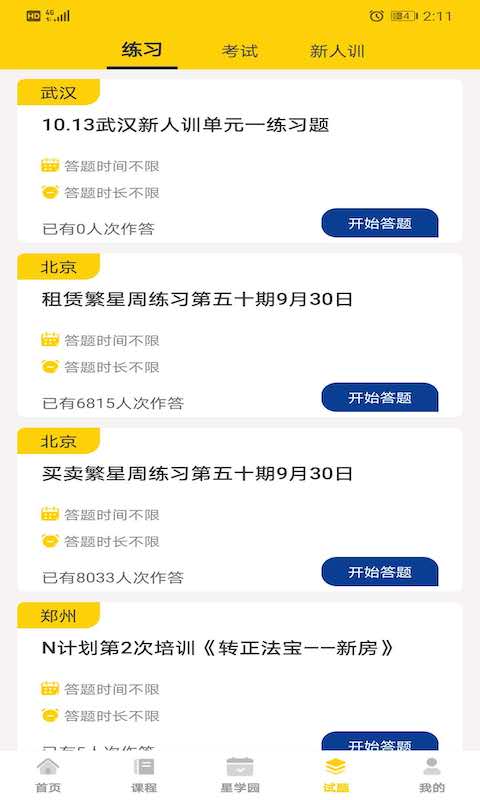 我爱繁星免费版