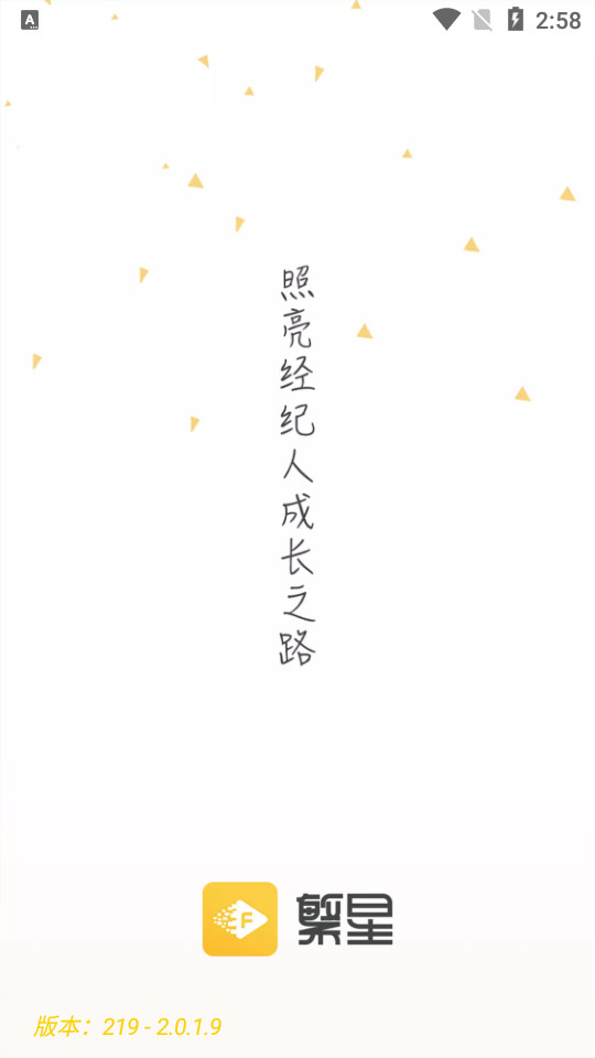 我爱繁星免费版