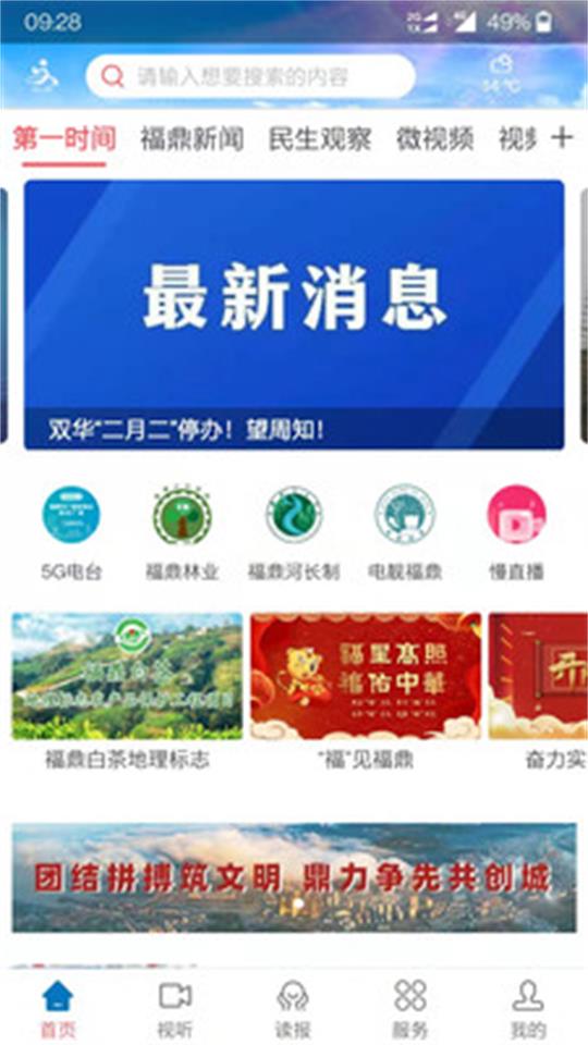 幸福福鼎免费手机版