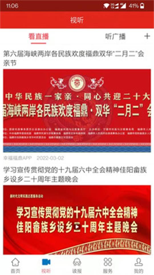 幸福福鼎免费手机版