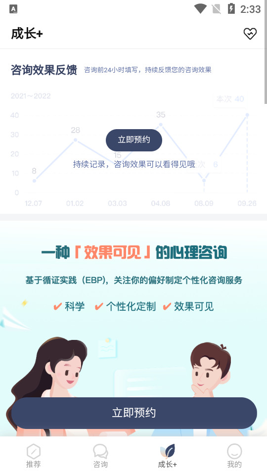 此刻心理免费下载安装