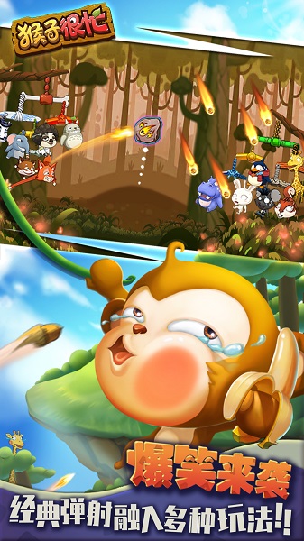 猴子很忙最新版安卓版最新版下载