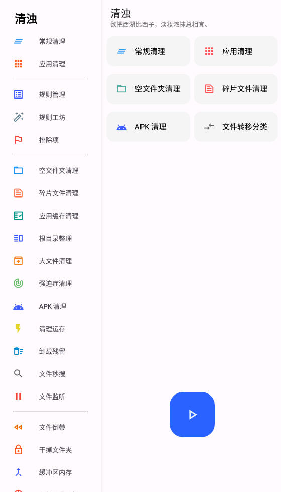 清浊正版软件安卓版2024下载
