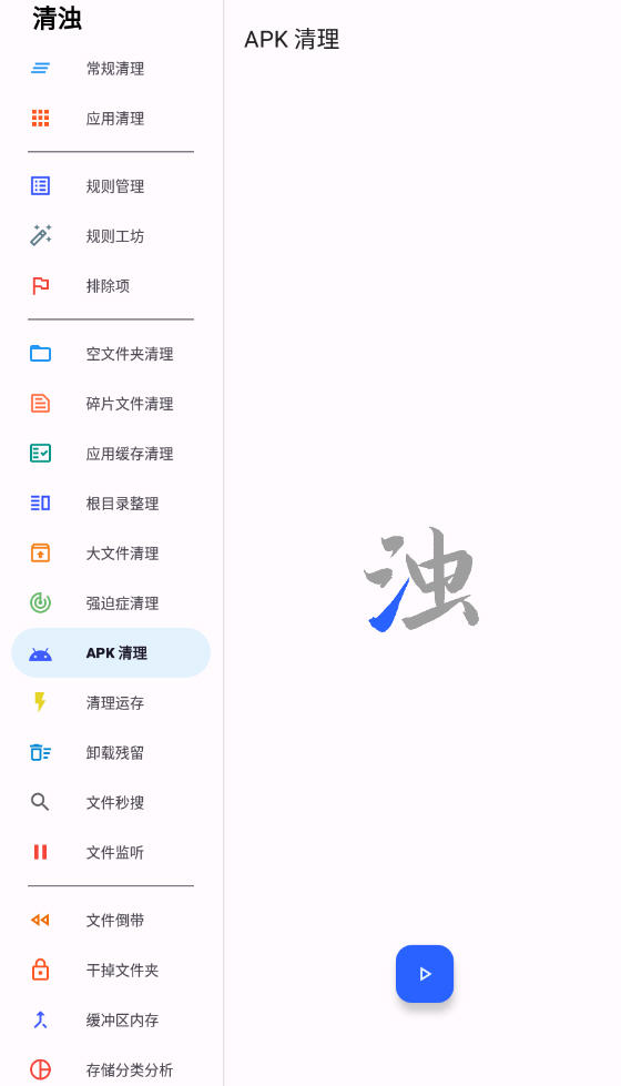 清浊正版软件安卓版2024下载