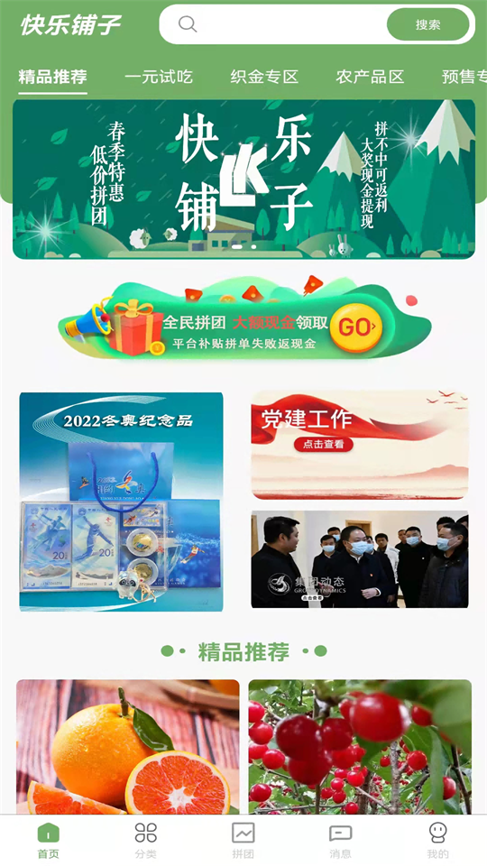 快乐铺子免费苹果版