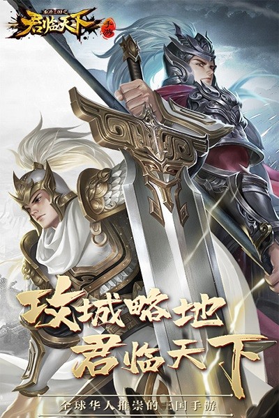 逐鹿三国之君临天下最新版本最新安卓版本