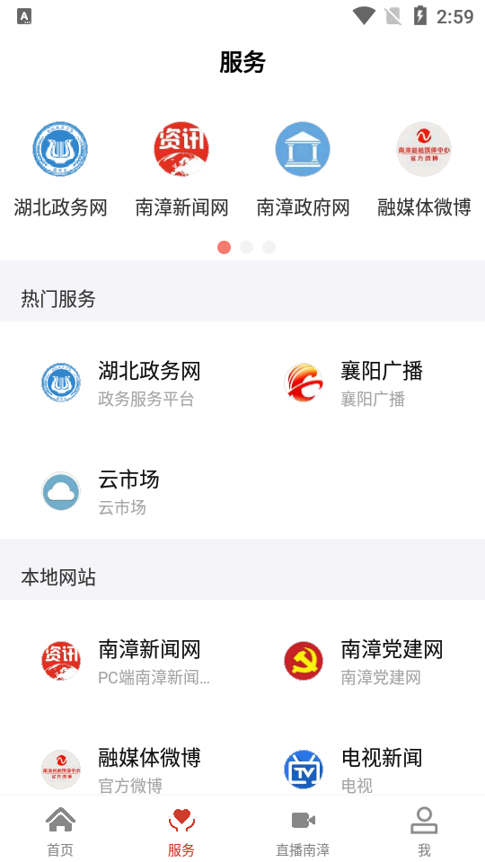 云上南漳免费版
