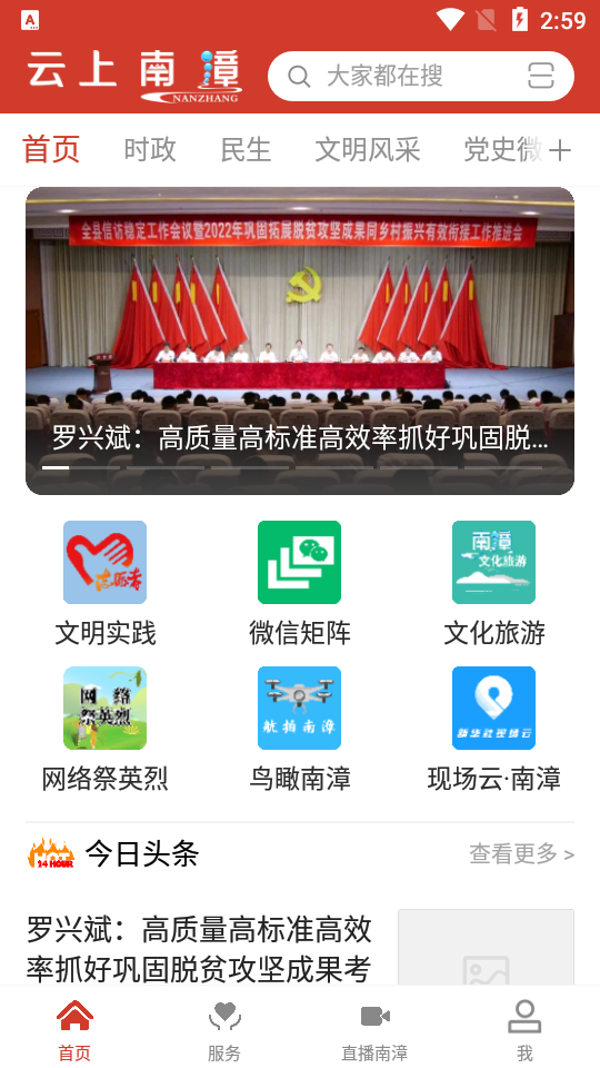 云上南漳免费版