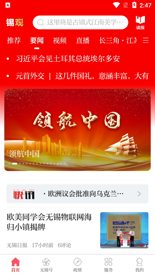 无锡观察苹果免费下载