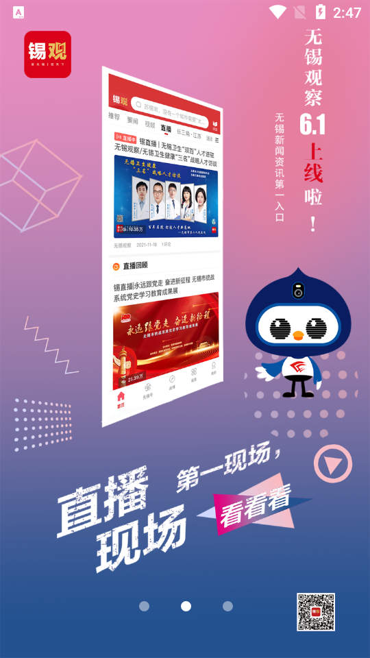 无锡观察苹果免费下载