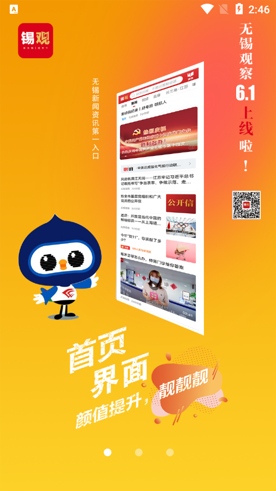 无锡观察苹果免费下载