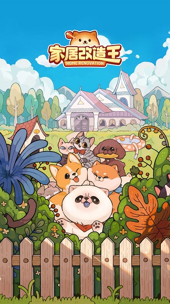 家居改造王最新版安卓app下载安装