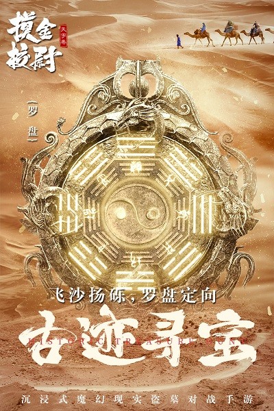 摸金校尉之天字卷无限送真充版最新版2024安卓版