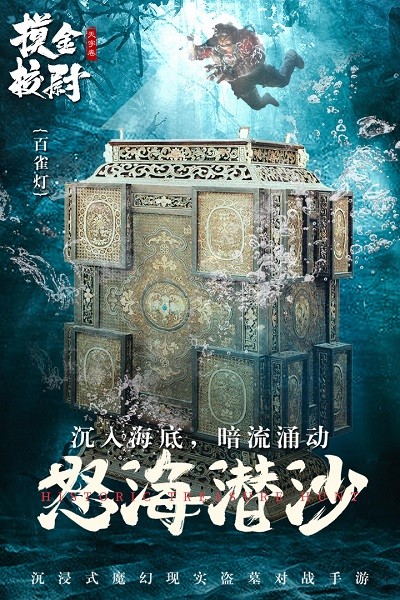 摸金校尉之天字卷无限送真充版最新版2024安卓版