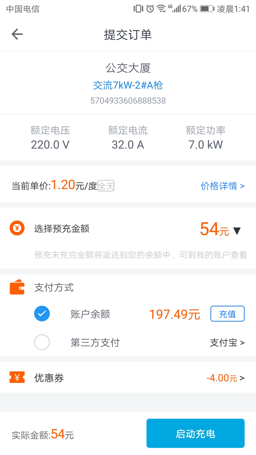电动宁德手机版免费版