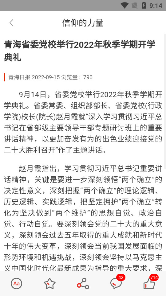 信仰的力量苹果版手机版