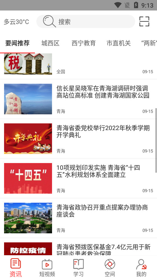 信仰的力量苹果版手机版