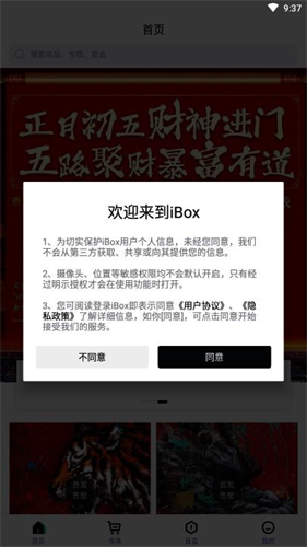 iBOX2024最新版下载