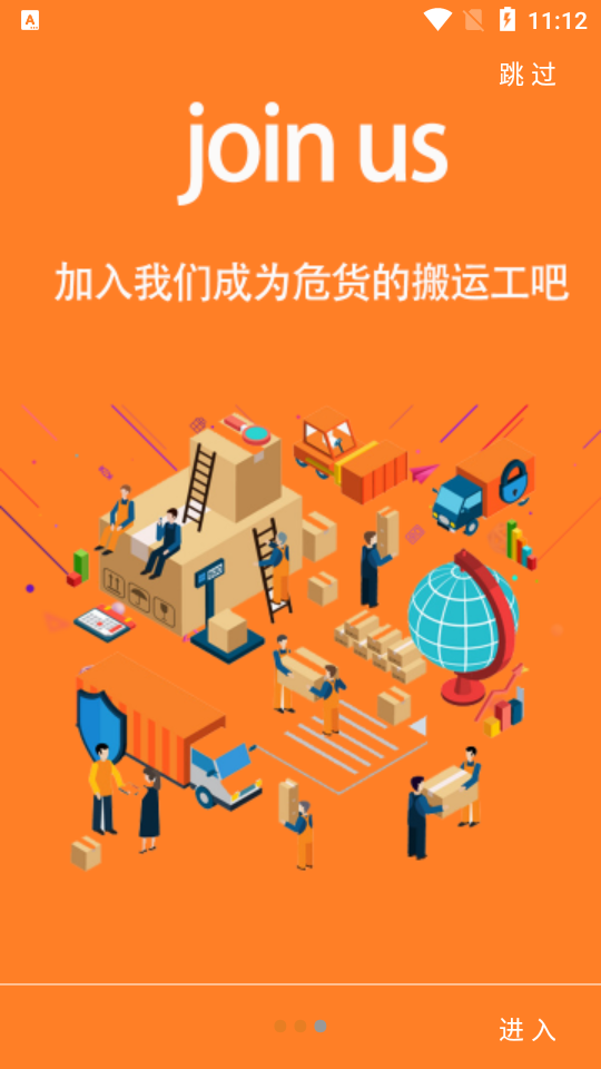 危货帮司机免费版苹果版