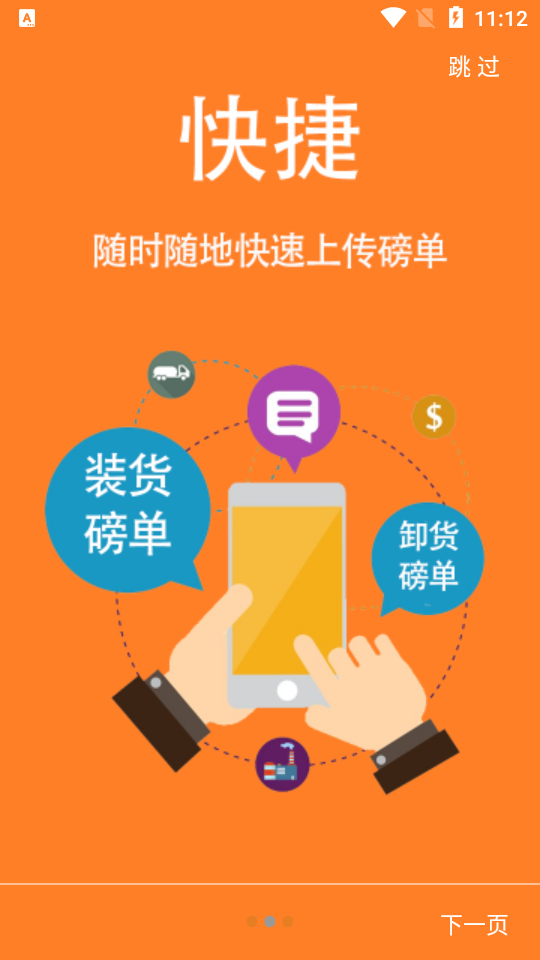 危货帮司机免费版苹果版