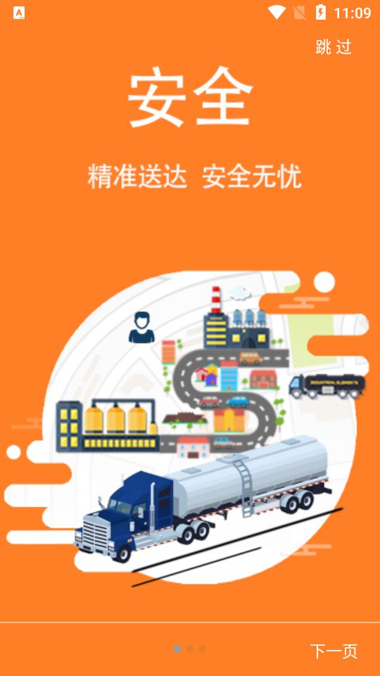 危货帮司机免费版苹果版