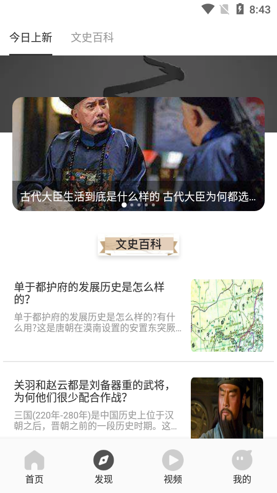 历史大全手机下载苹果版